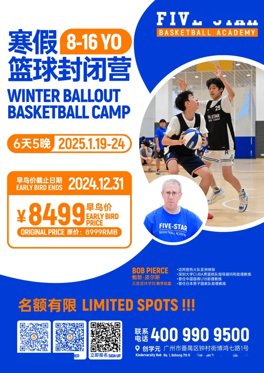 篮球教练队长训练计划书模板范文_0